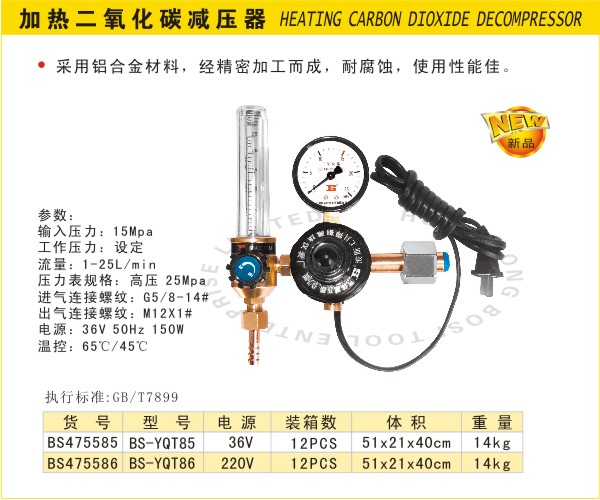 加热二氧化碳减压器.jpg