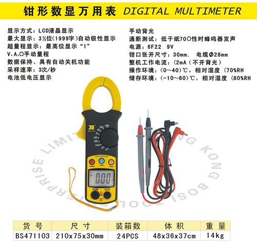 钳形数显万用表2.jpg