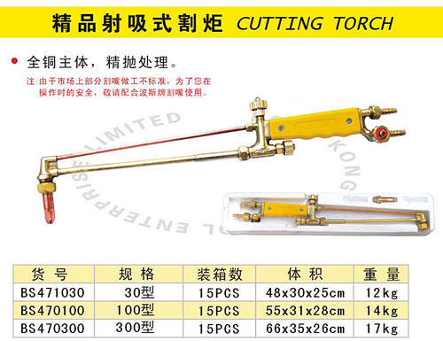 精品射吸式割炬1.jpg