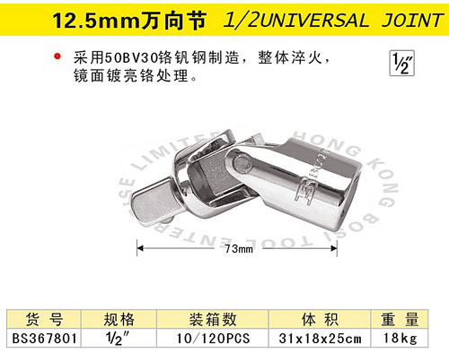 12.5mm万向节.jpg