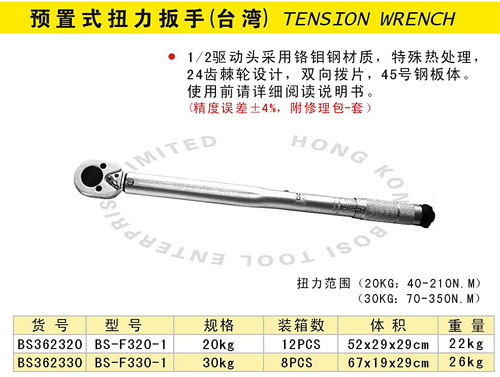 预置式扭力扳手（台湾）.jpg