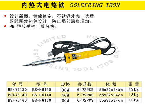 内热式电烙铁.jpg