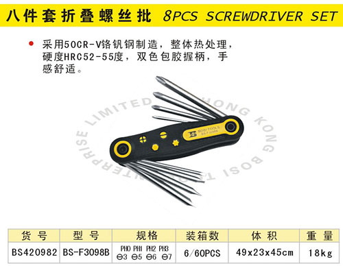 八件套折叠螺丝批.jpg