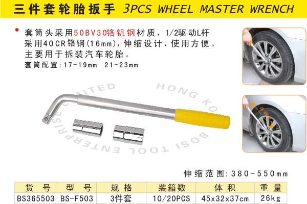 三件套轮胎扳手.jpg