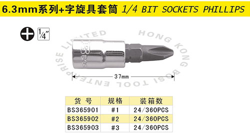 6.3系列+自旋具套筒.jpg