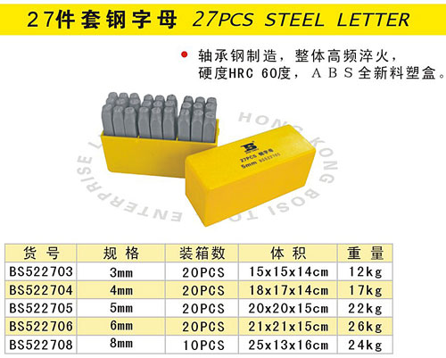 27件套钢字母.jpg