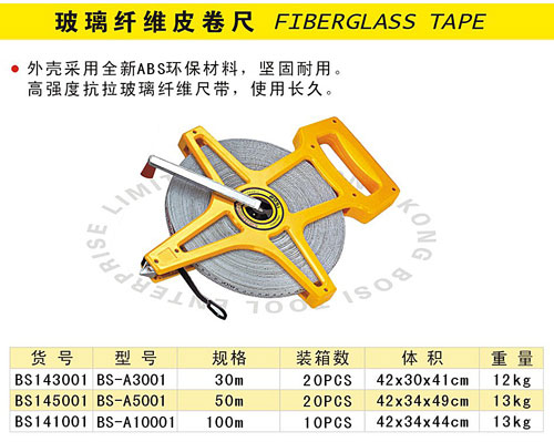 玻璃纤维皮卷尺 2.jpg