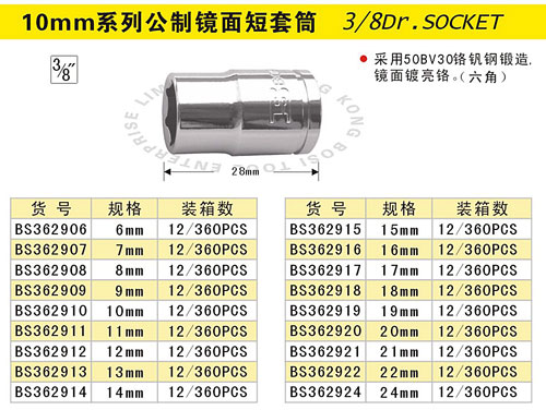 10mm系列公制镜面短套筒.jpg