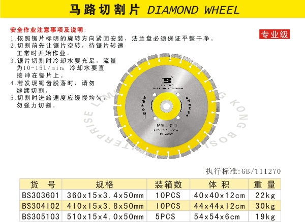 马路切割片.jpg