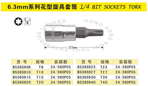 6.3mm系列花型旋具套筒.jpg