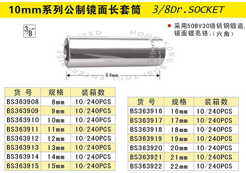 10mm系列公制镜面长套筒.jpg