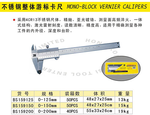 不锈钢整体游标卡尺.jpg