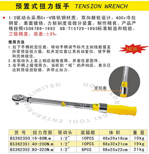 预置式扭力扳手 三级.jpg