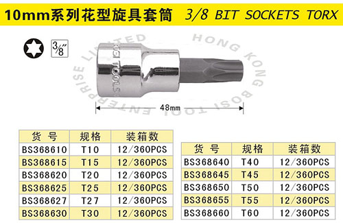 10mm系列花型旋具套筒.jpg